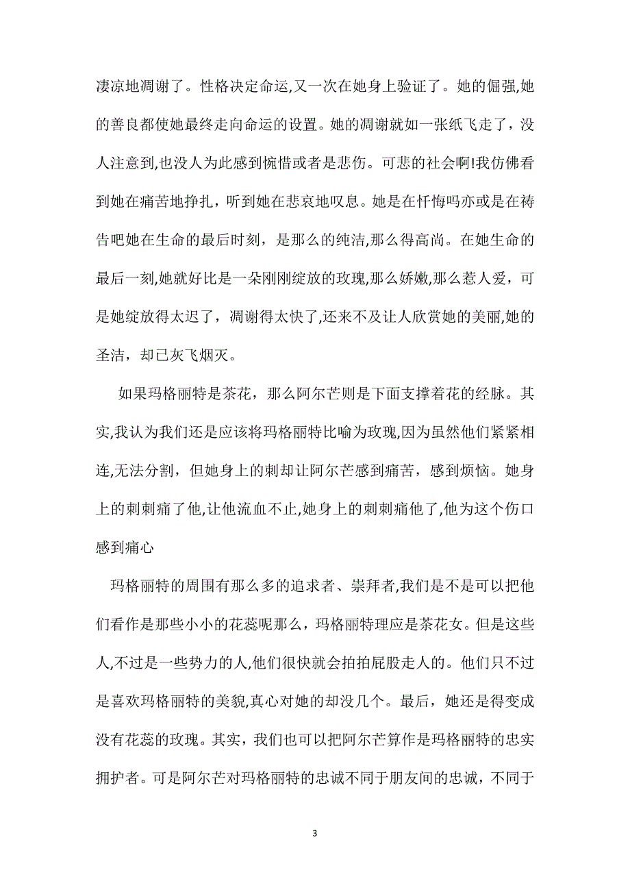 茶花女读书笔记字_第3页