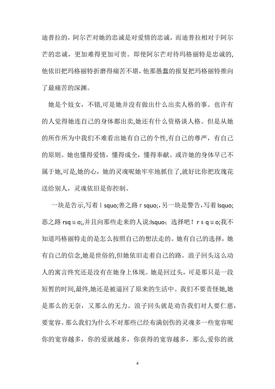 茶花女读书笔记字_第4页