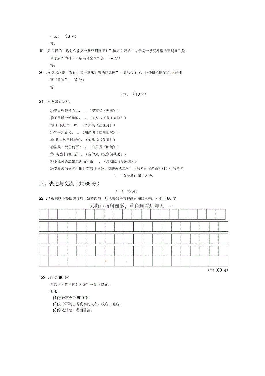 江苏省无锡市前洲中学2019届九年级下学期期中考试(语文)_第5页