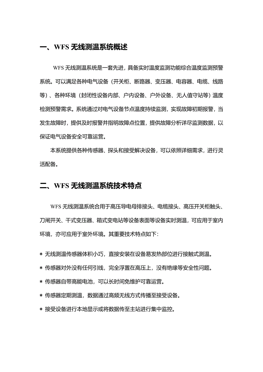 无线测温系统技术方案样本.doc_第2页