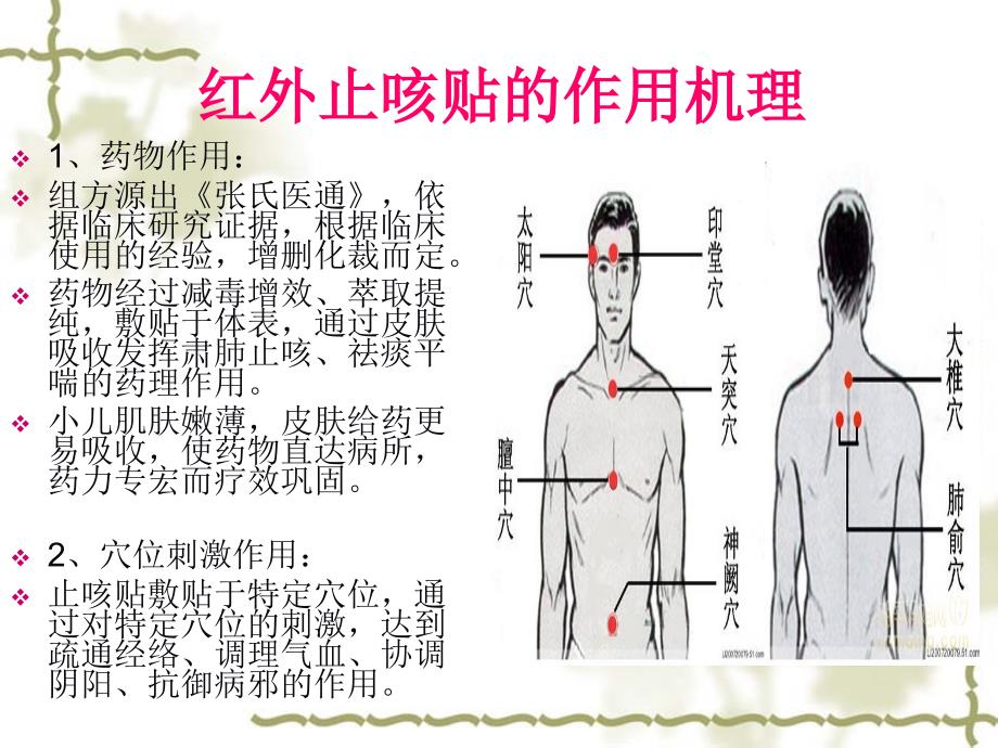 红外止咳贴穴位止咳_第2页