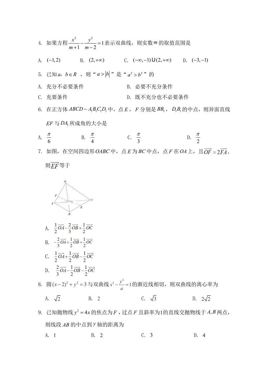 湖北省孝感市八校教学联盟高二数学下学期期中联合考试试题理_第2页