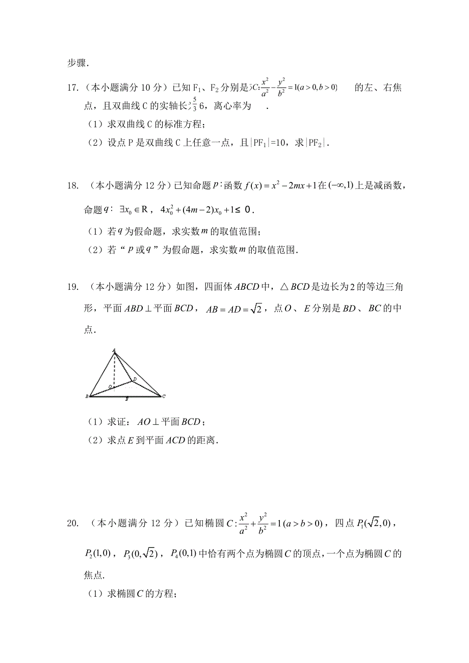 湖北省孝感市八校教学联盟高二数学下学期期中联合考试试题理_第4页