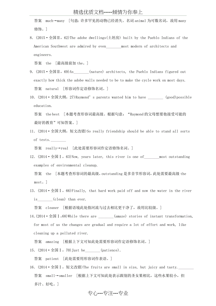 2017版高考英语一轮总复习-高考AB卷分类试题-专题3-形容词和副词(共8页)_第2页