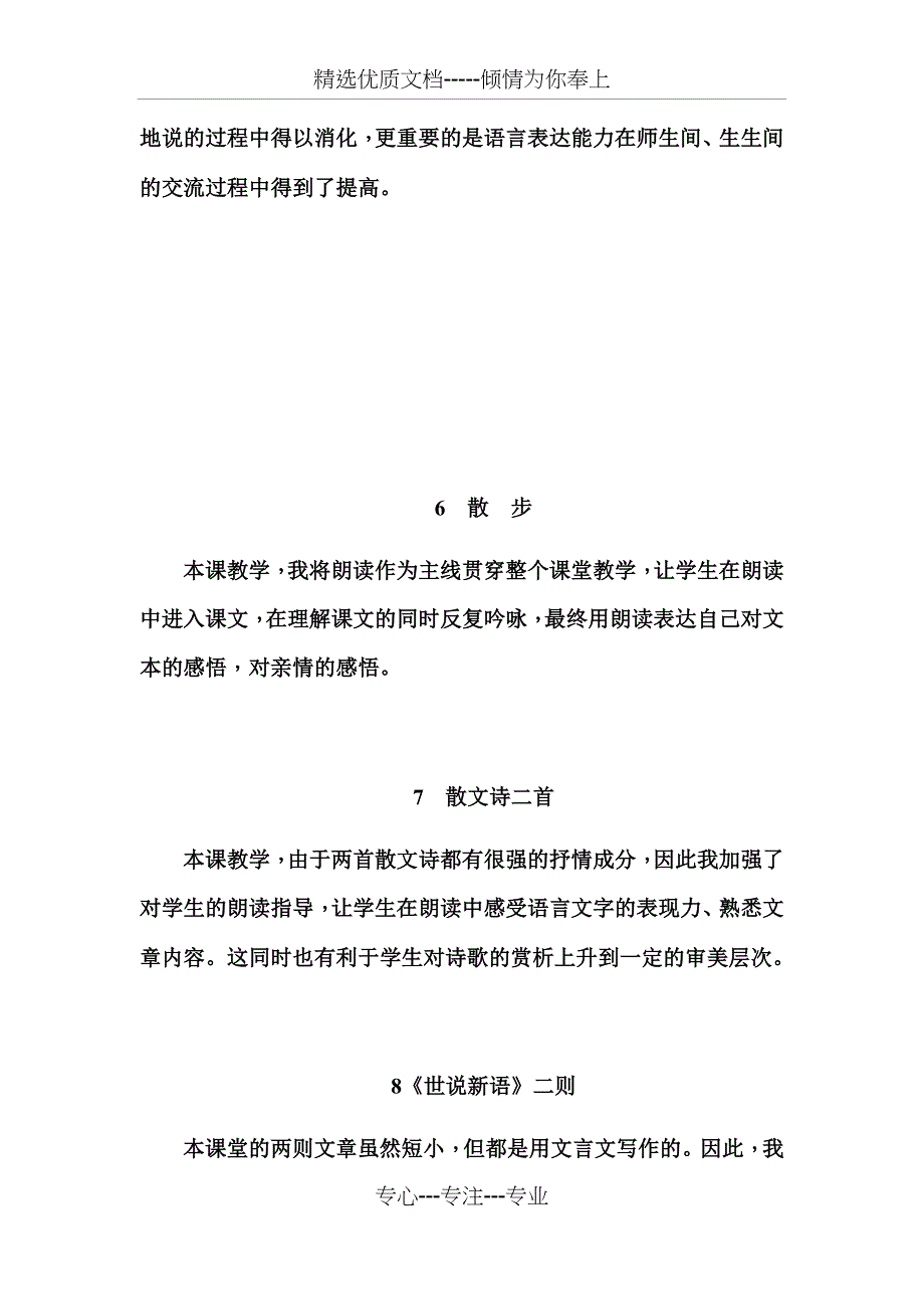 人教版七年级上册语文教学反思汇总_第3页