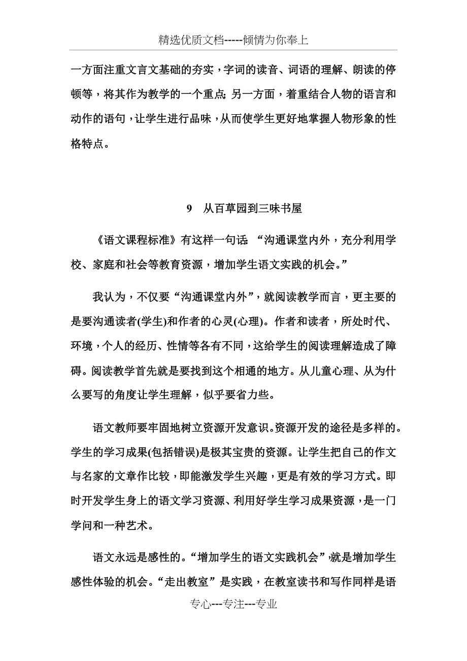 人教版七年级上册语文教学反思汇总_第4页