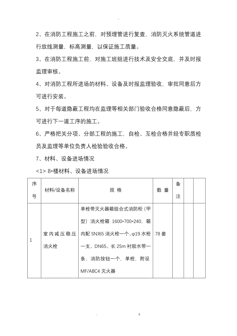 消防验收自评报告_第4页