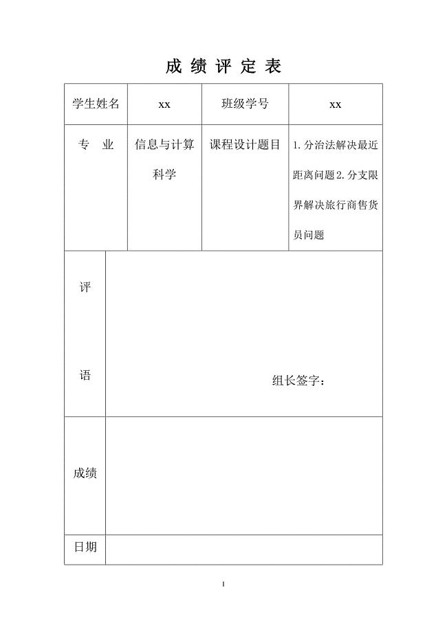 算法论文：分治法和分支限界