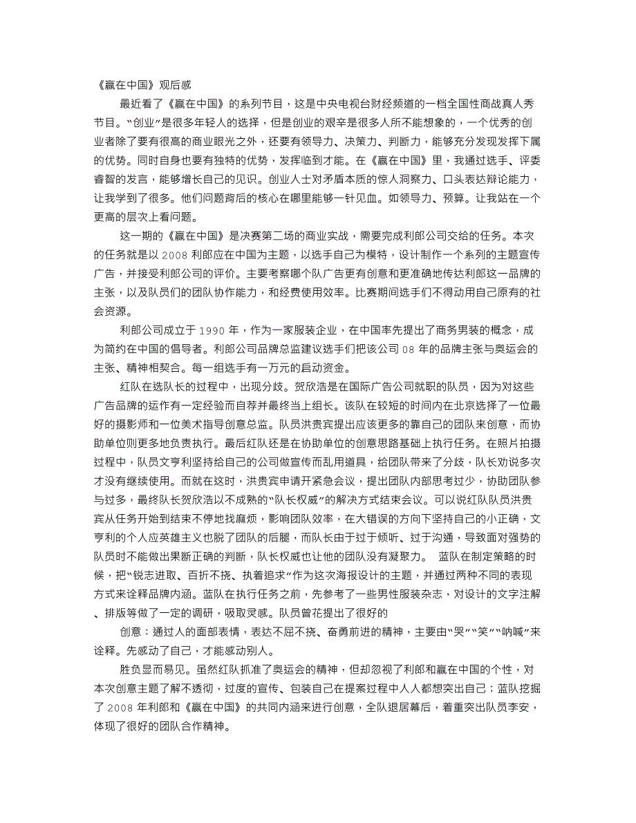 赢在中国观后感_第1页