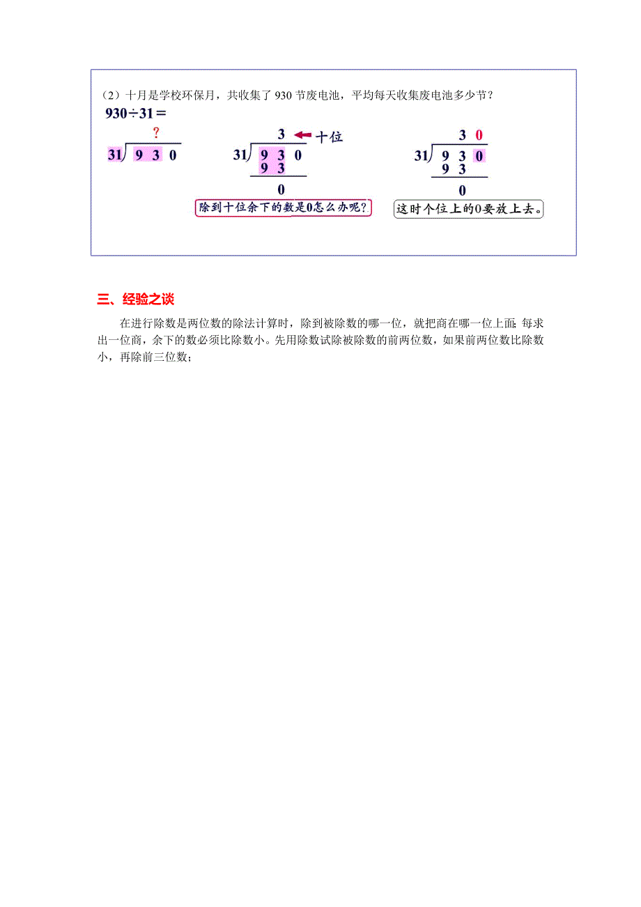 四年级上册数学除数是两位数的除法知识点整理_第3页