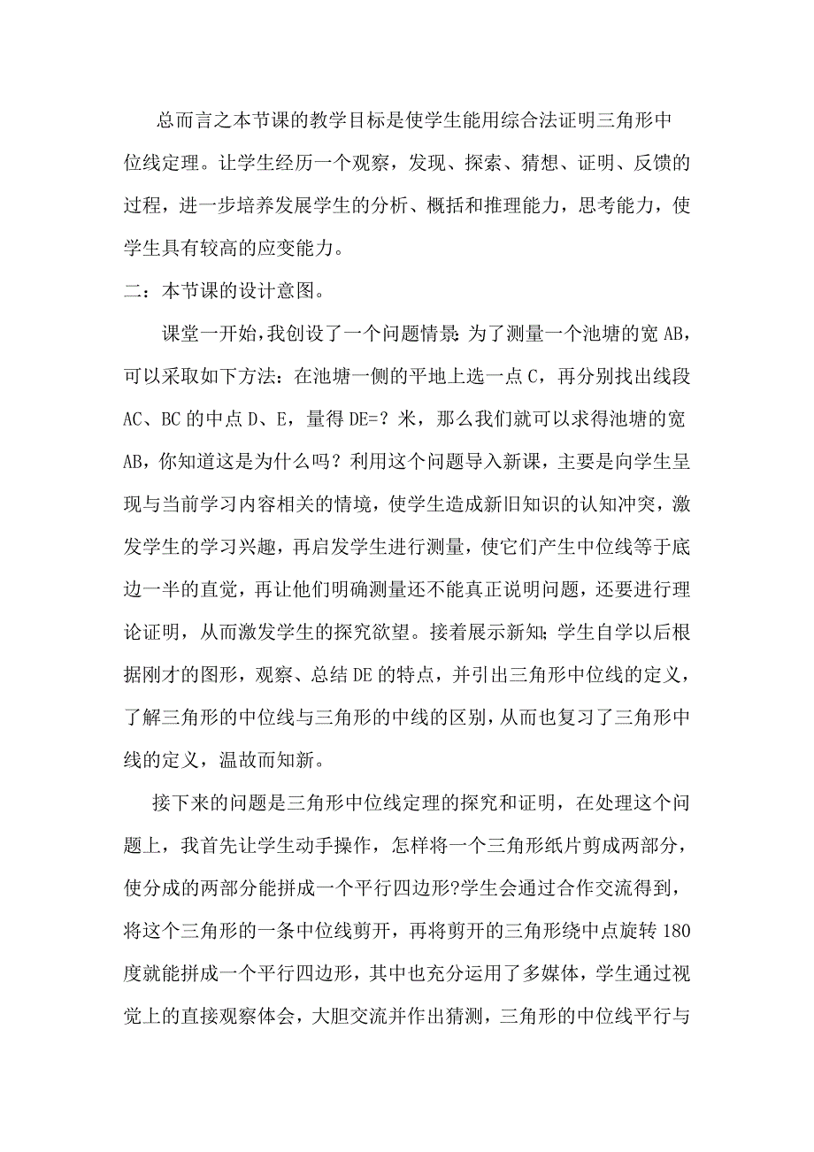 三角形中位线定理教学反思案例.doc_第2页