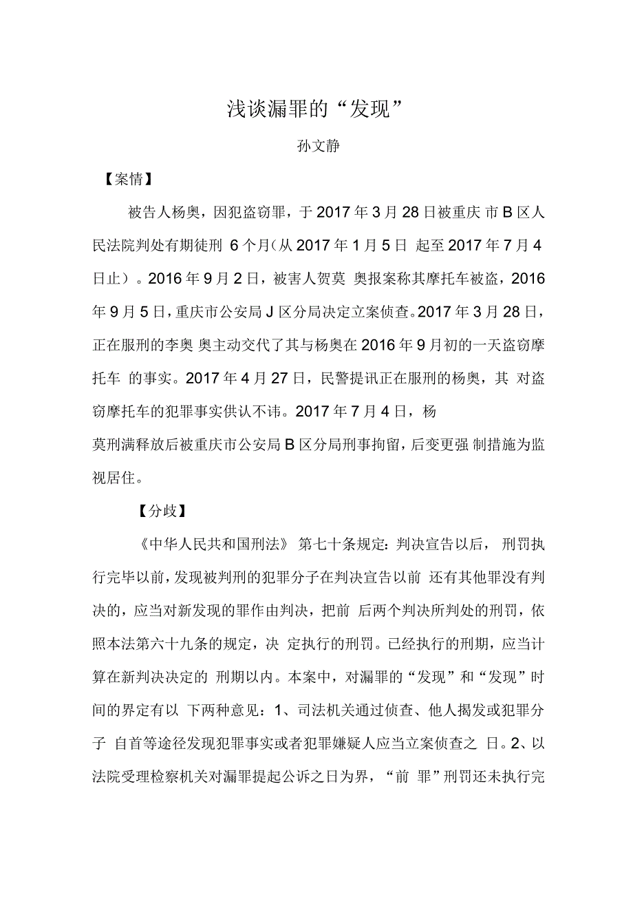 如何确定发现漏罪的时间点_第1页