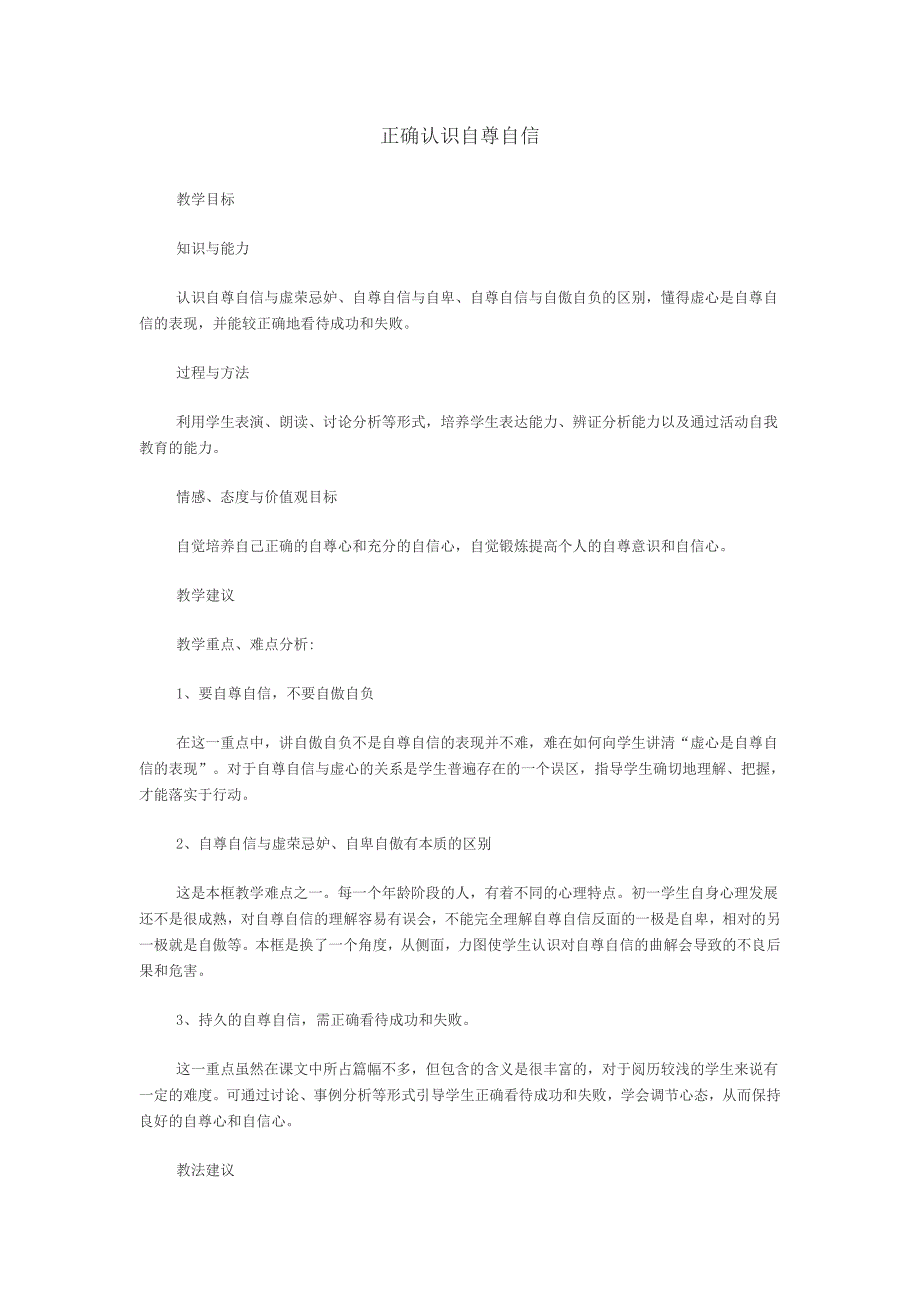 8正确认识自尊自信_第1页