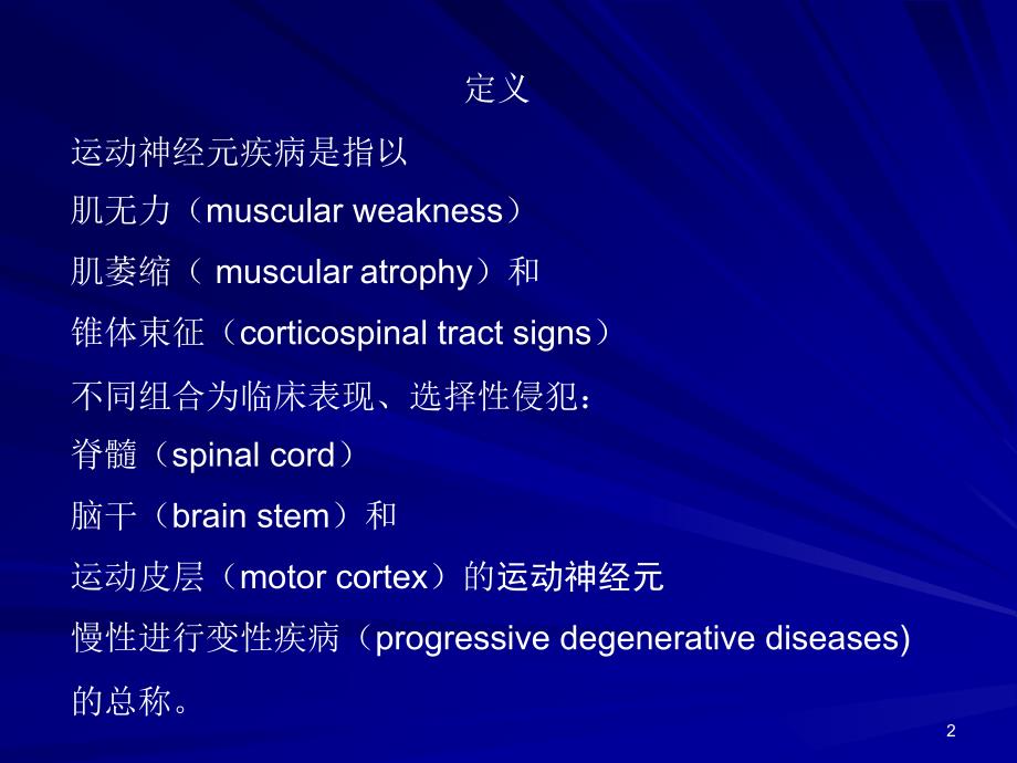 运动神经元疾病ppt课件_第2页