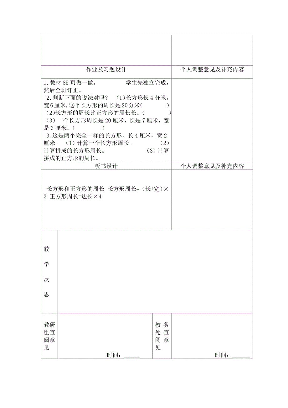 韦州旧庄小学数学学科备课手册5.docx_第3页