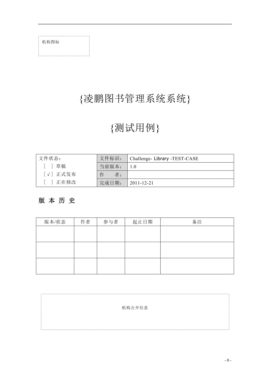 Challenge-图书管理系统测试用例.doc_第1页