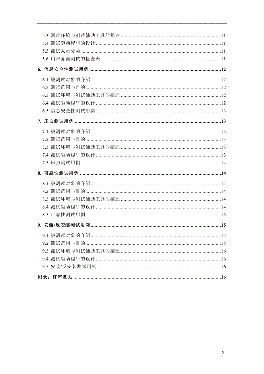 Challenge-图书管理系统测试用例.doc_第3页