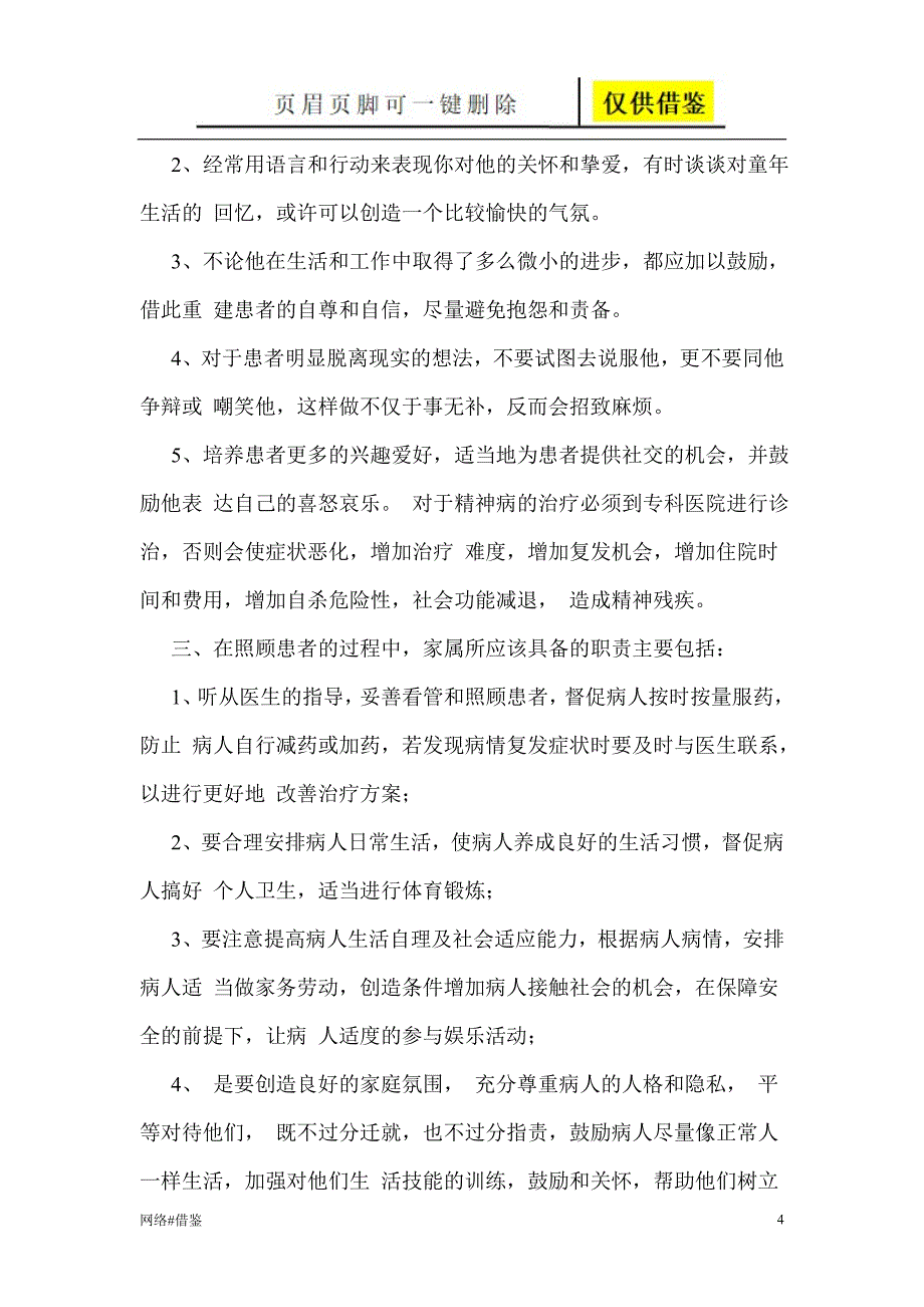 严重精神障碍患者管理与护理教育康复指导【行业一类】_第4页