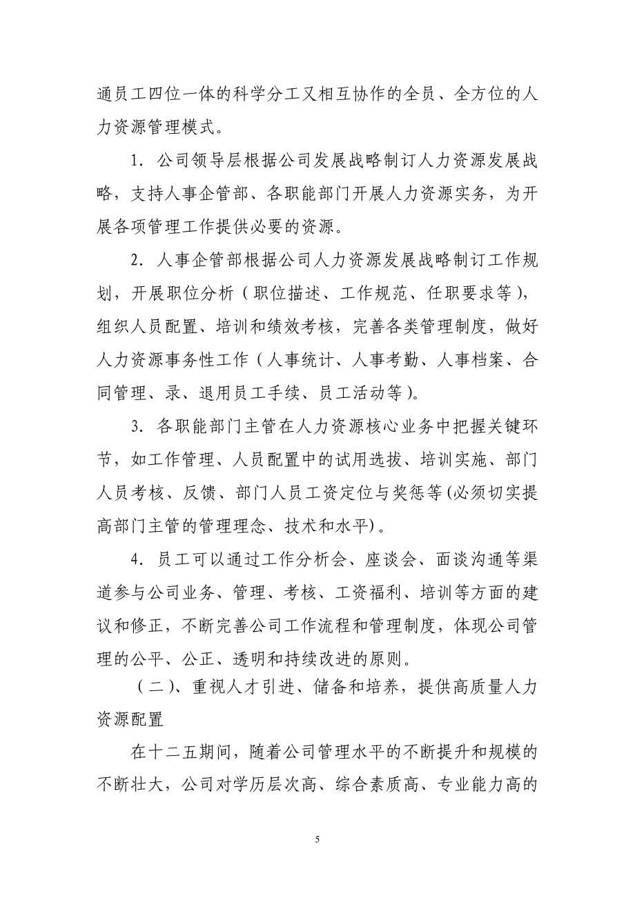 某公司十二五人力资源发展规划_第5页