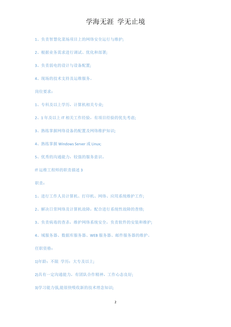IT运维工程师的职责描述[共4页]_第2页