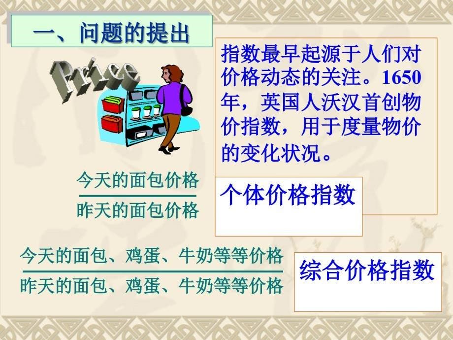 第七章统计指数分析_第5页