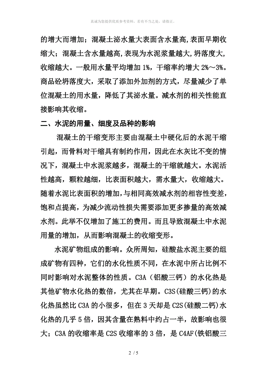 关于影响砼收缩的几点阐述_第2页