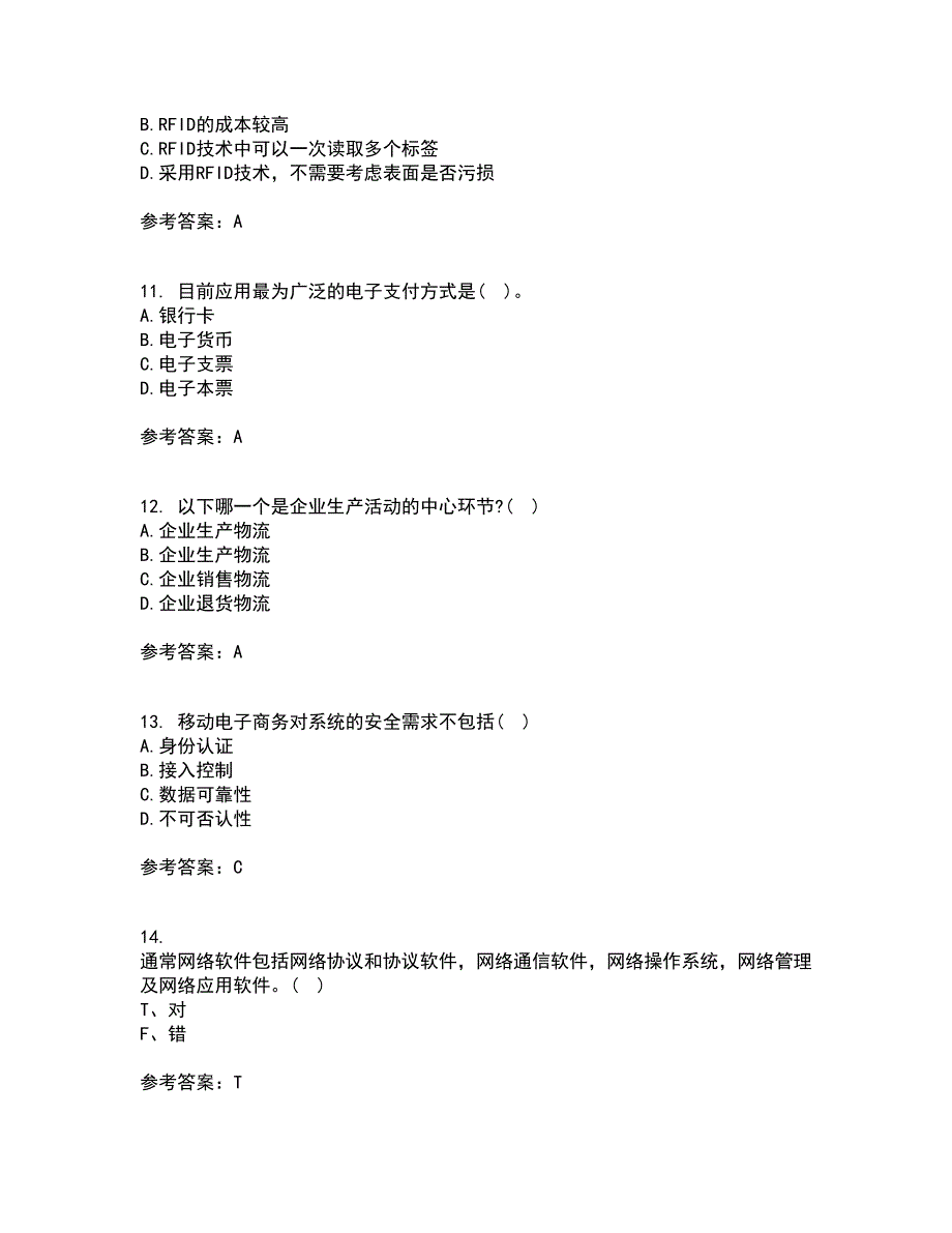 东北农业大学2022年3月《电子商务》技术基础期末考核试题库及答案参考66_第3页