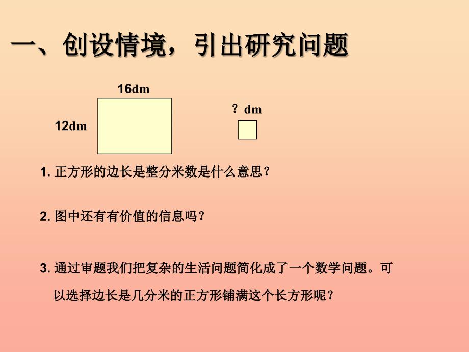 五年级数学下册 4 分数的意义和性质 约分最大公因数（例3）课件 新人教版.ppt_第3页