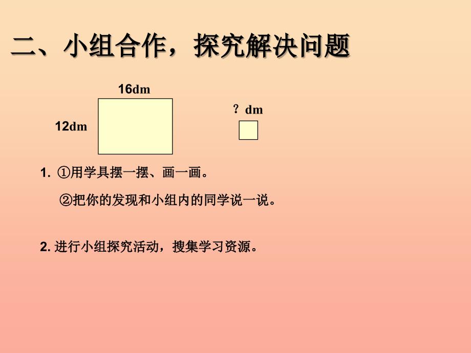 五年级数学下册 4 分数的意义和性质 约分最大公因数（例3）课件 新人教版.ppt_第4页