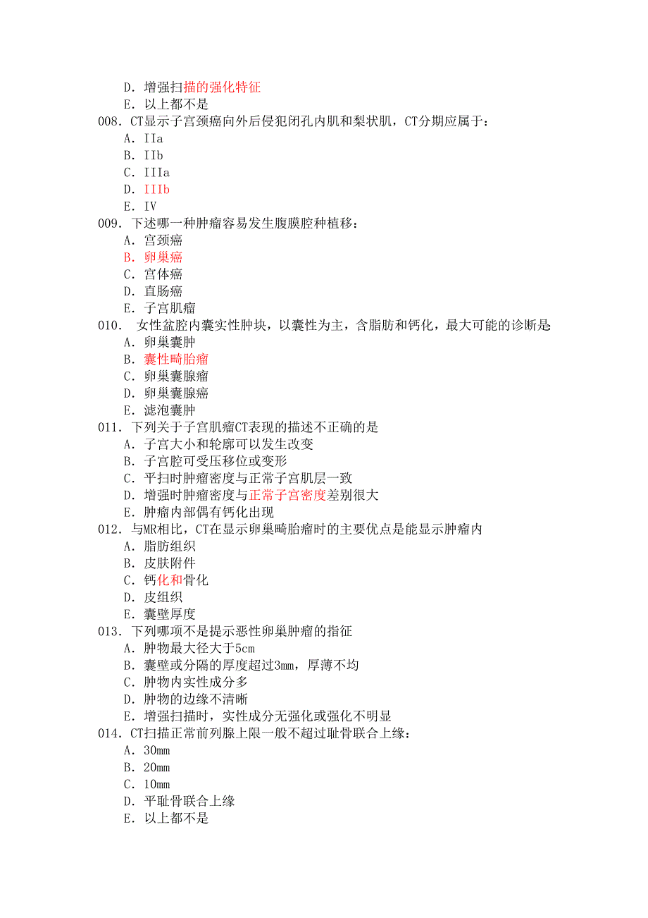 CT测验题库——盆腔.doc_第2页