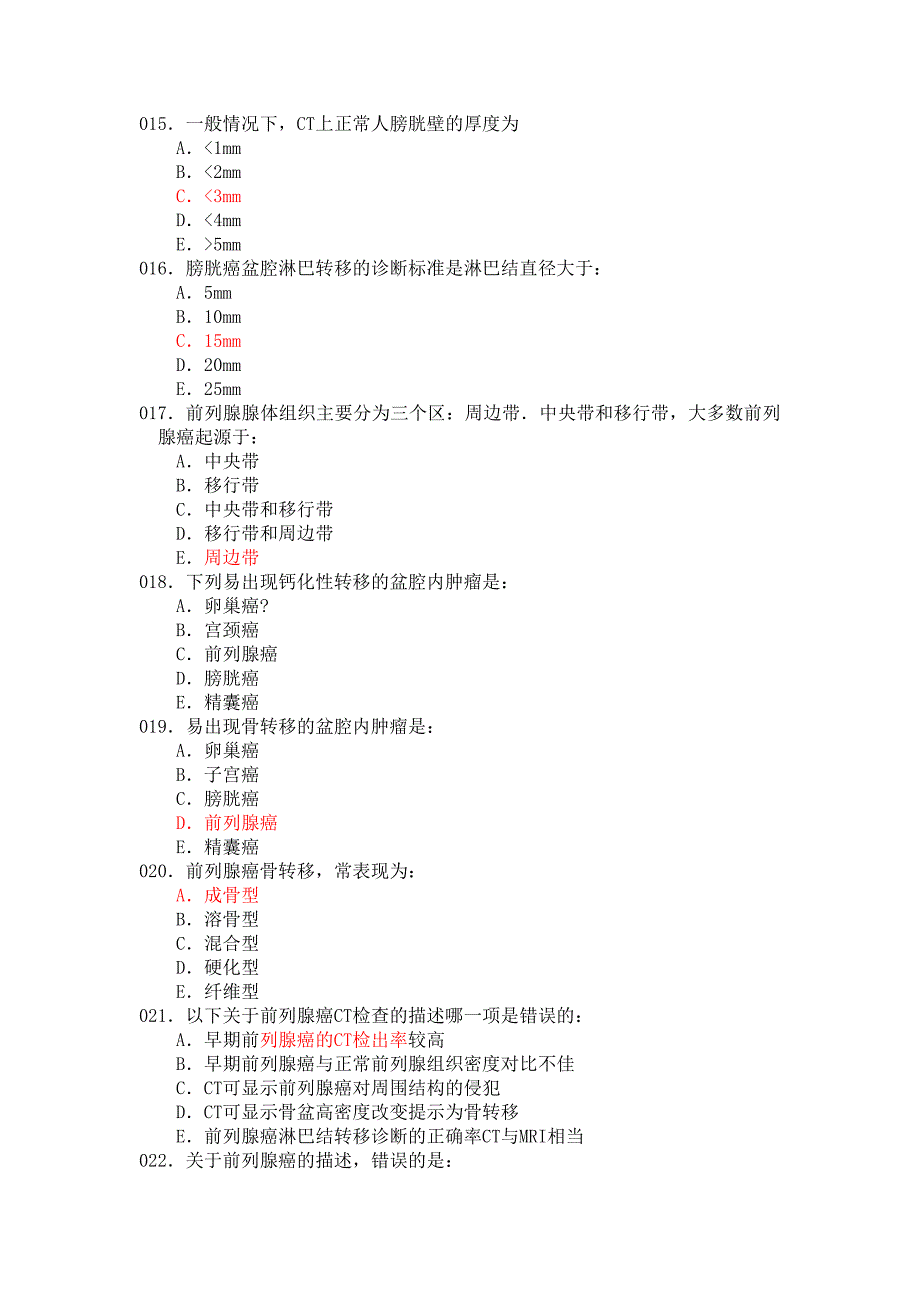 CT测验题库——盆腔.doc_第3页