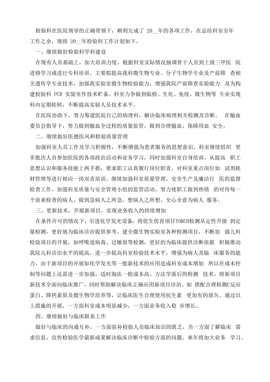 年度医院重点工作计划7篇_第4页