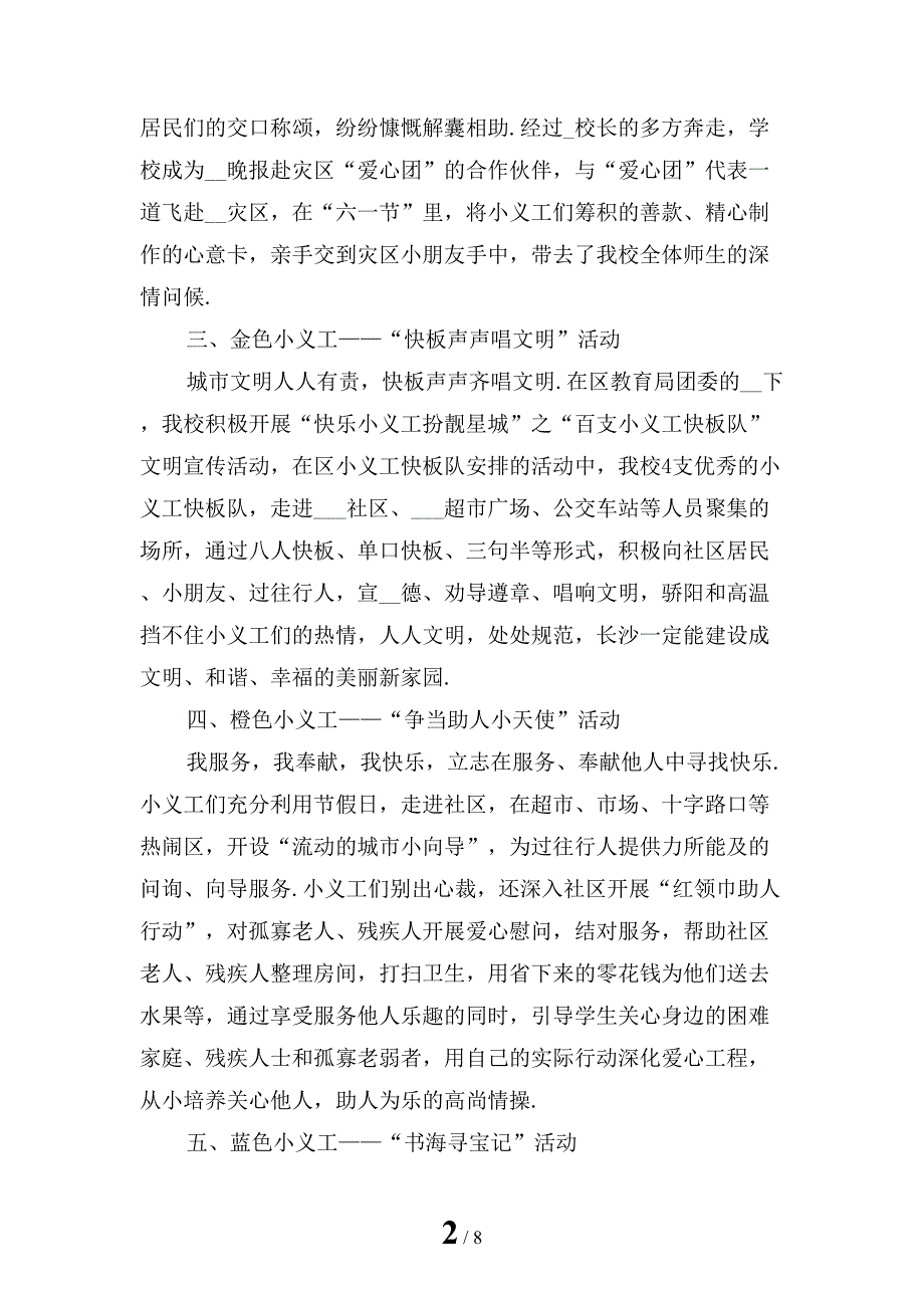 小学少先队活动总结新编一_第2页