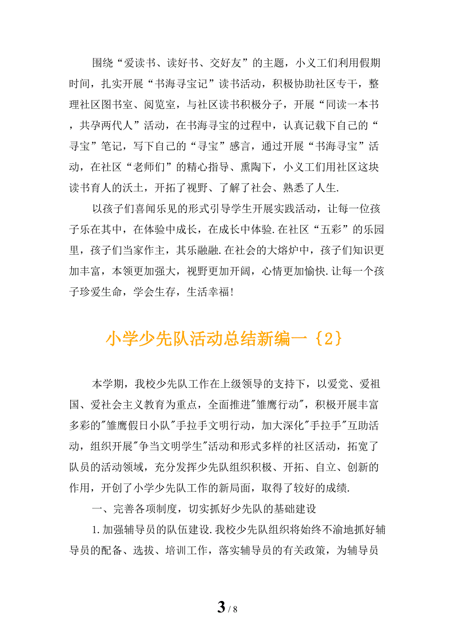 小学少先队活动总结新编一_第3页