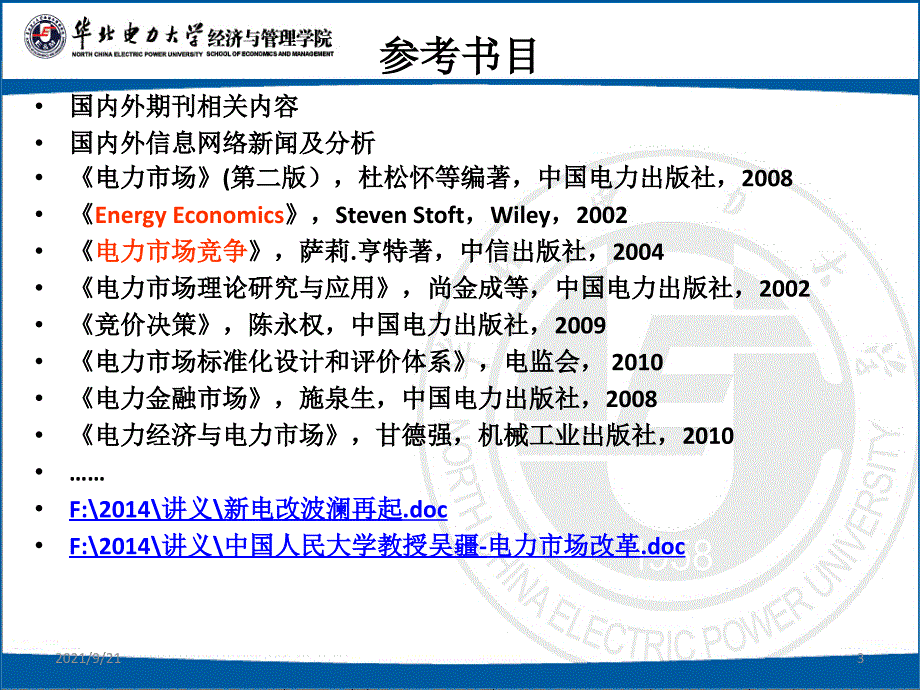 1电力市场概论1-new_第3页