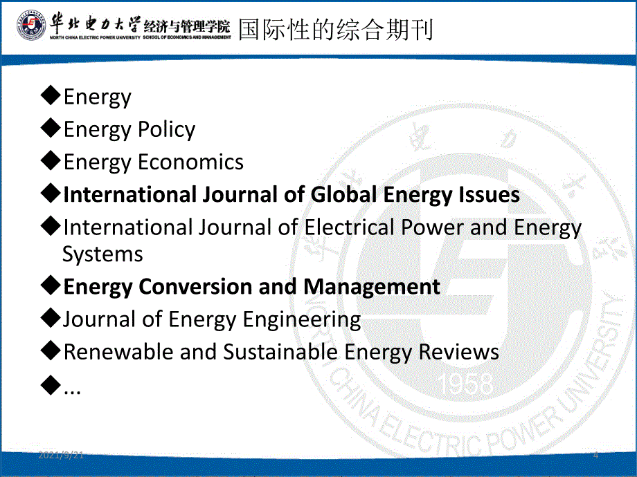 1电力市场概论1-new_第4页