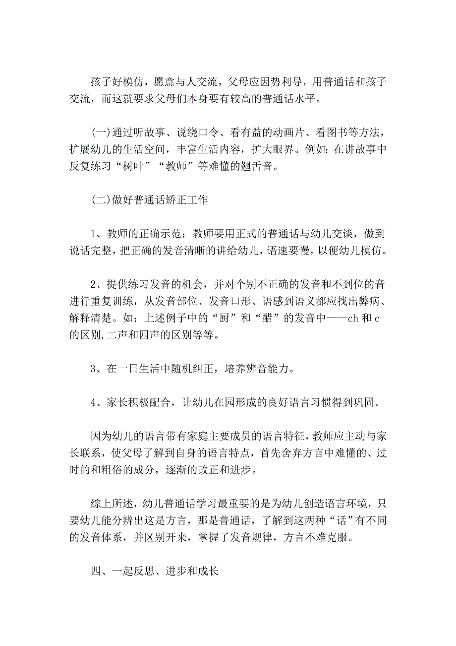 普通话在幼儿教育的作用.doc_第4页