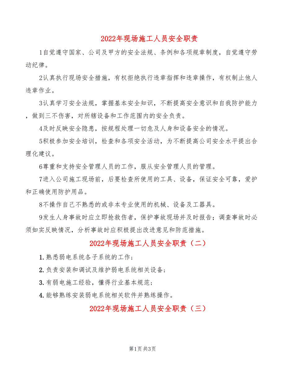 2022年现场施工人员安全职责_第1页