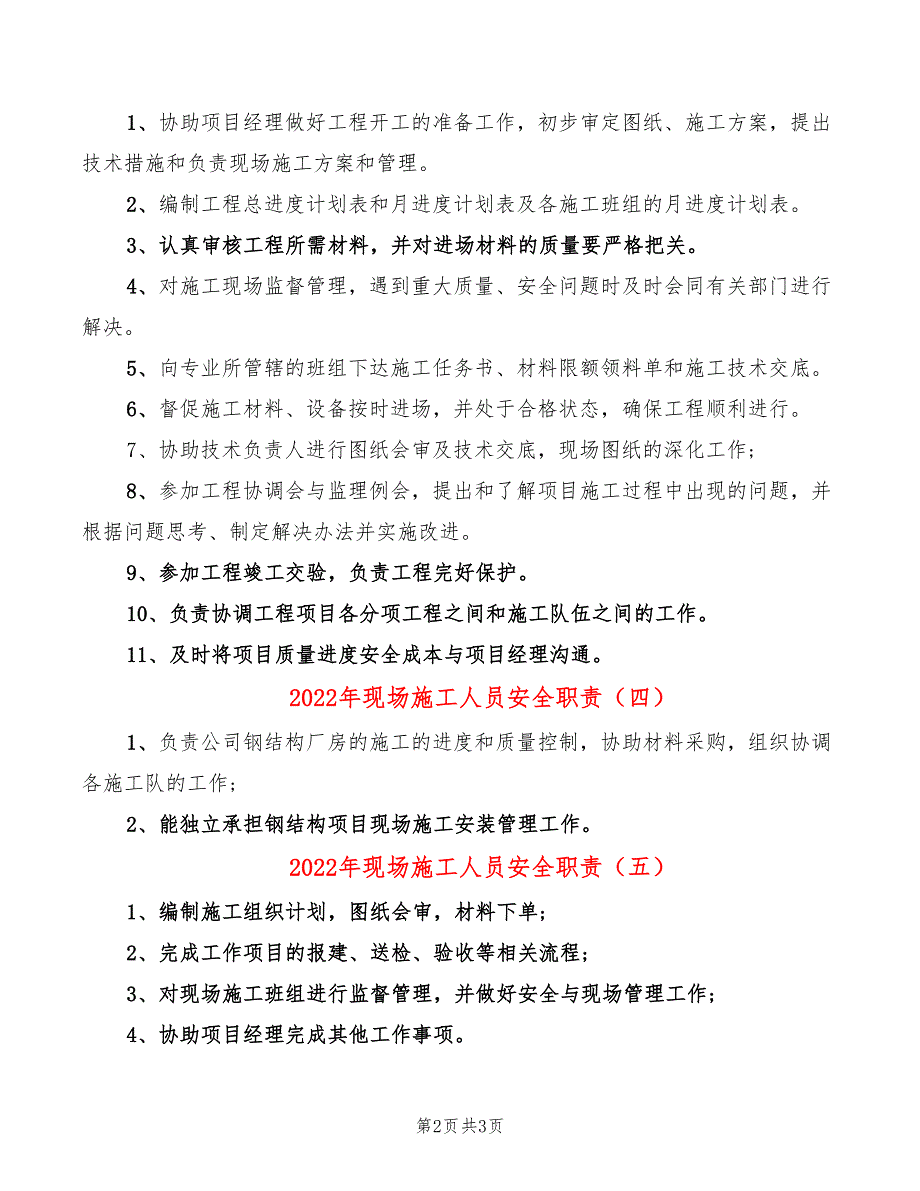 2022年现场施工人员安全职责_第2页