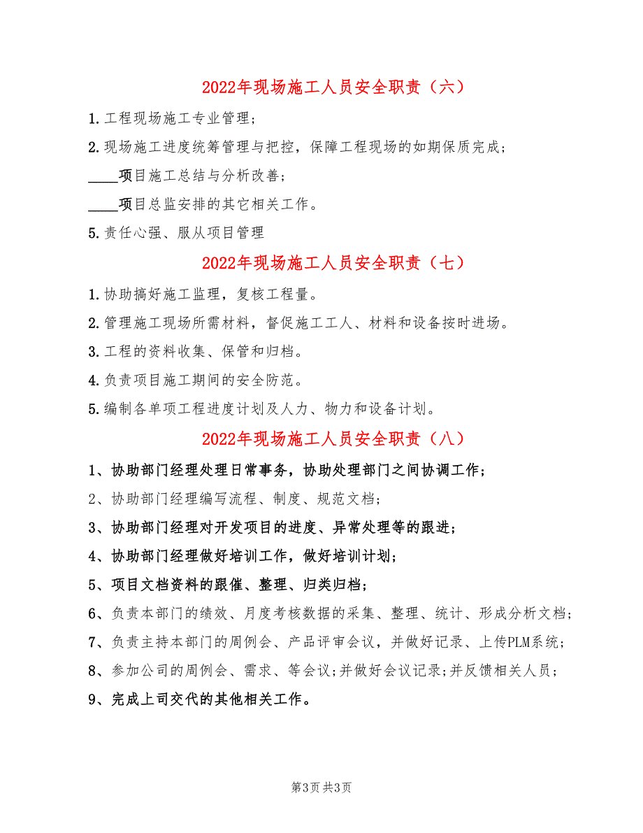 2022年现场施工人员安全职责_第3页