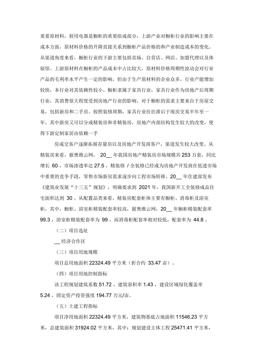 橱柜项目规划方案_第3页