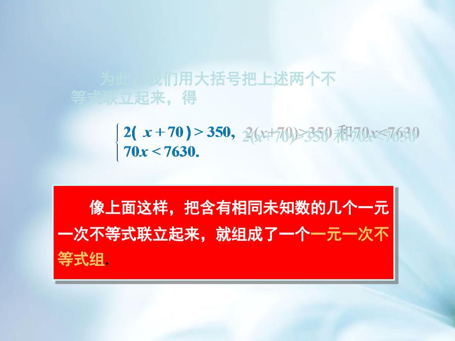 精品【湘教版】八年级数学上册：4.5一元一次不等式组ppt课件_第4页