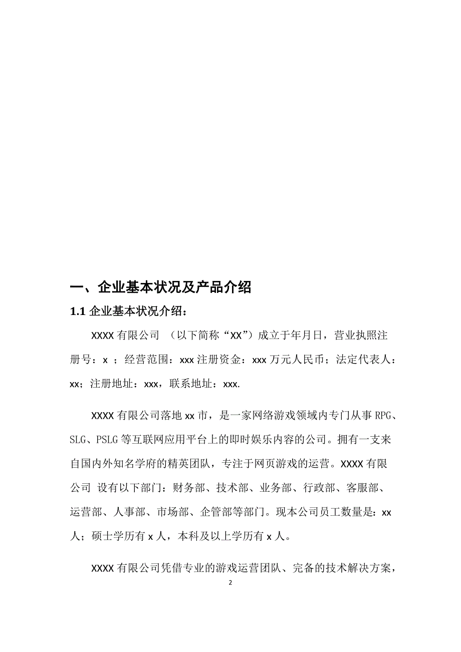 某公司业务发展报告_第2页