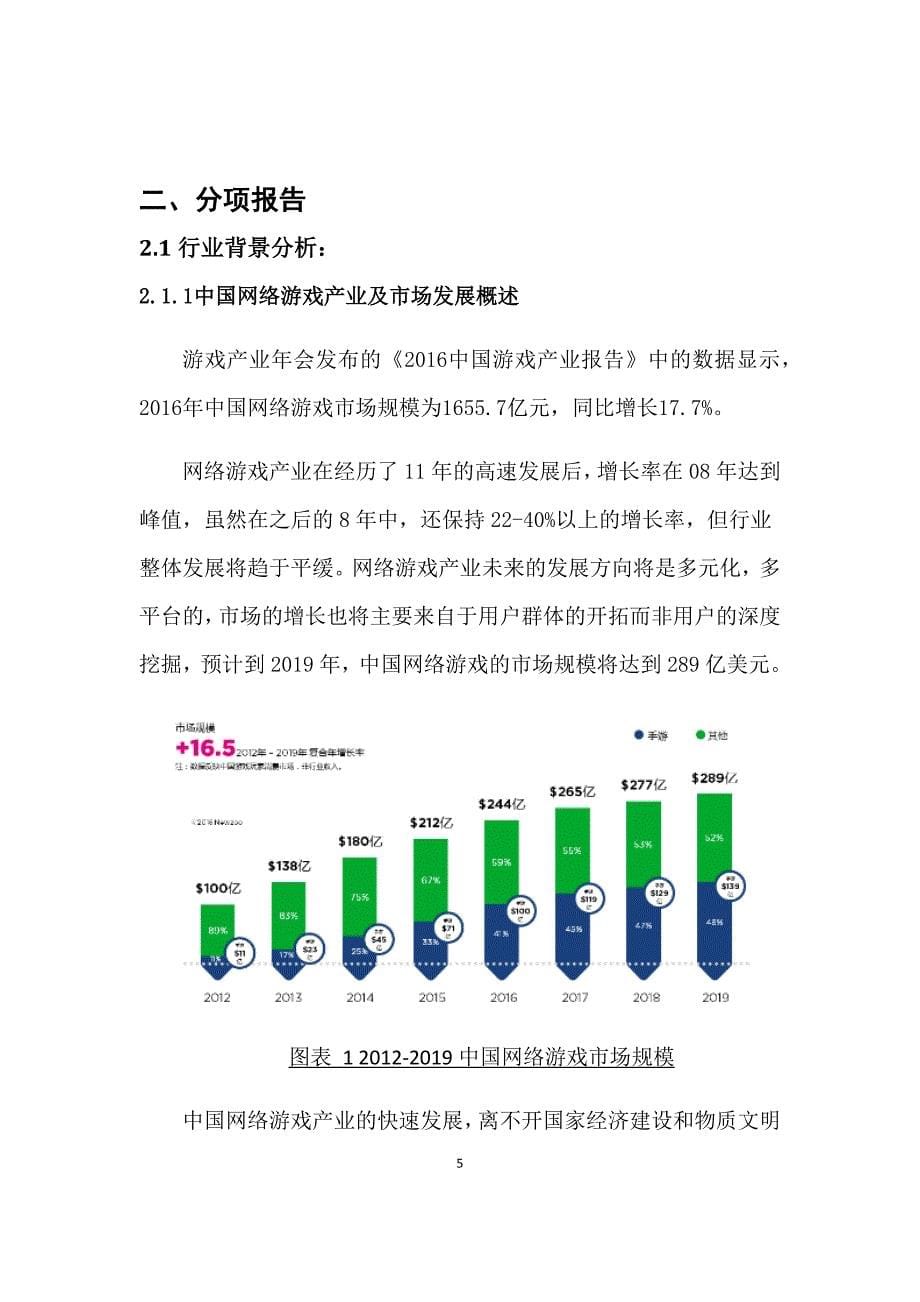 某公司业务发展报告_第5页