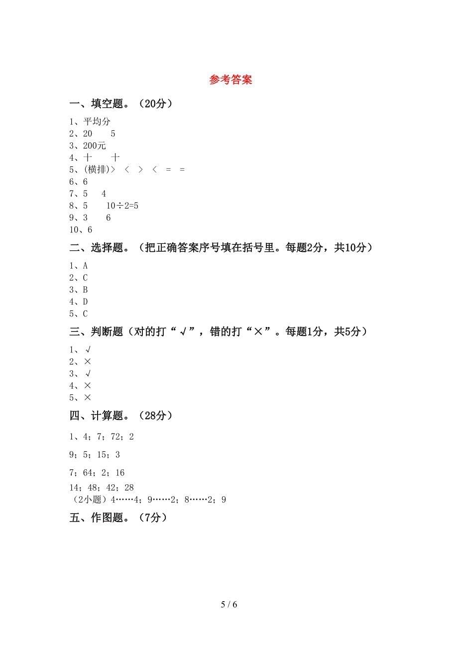 新部编版二年级数学下册期末考试题【及答案】.doc_第5页