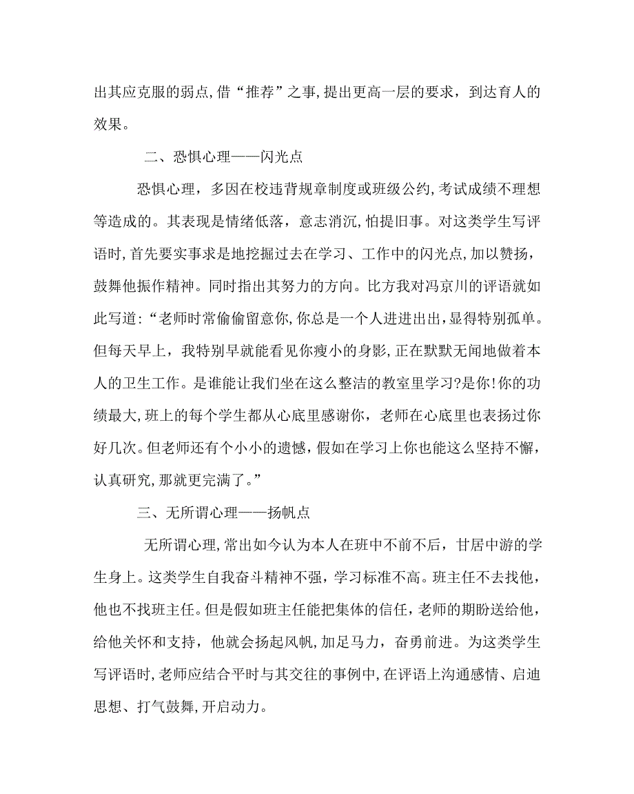 班主任工作范文新课程理念下班主任如何写好评语_第2页