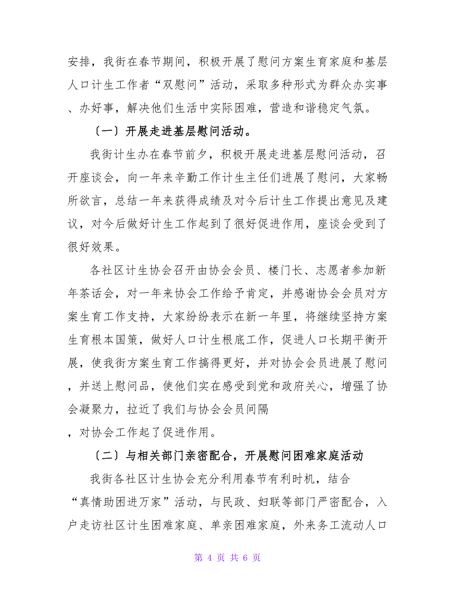 新年慰问活动总结精选四篇_第4页