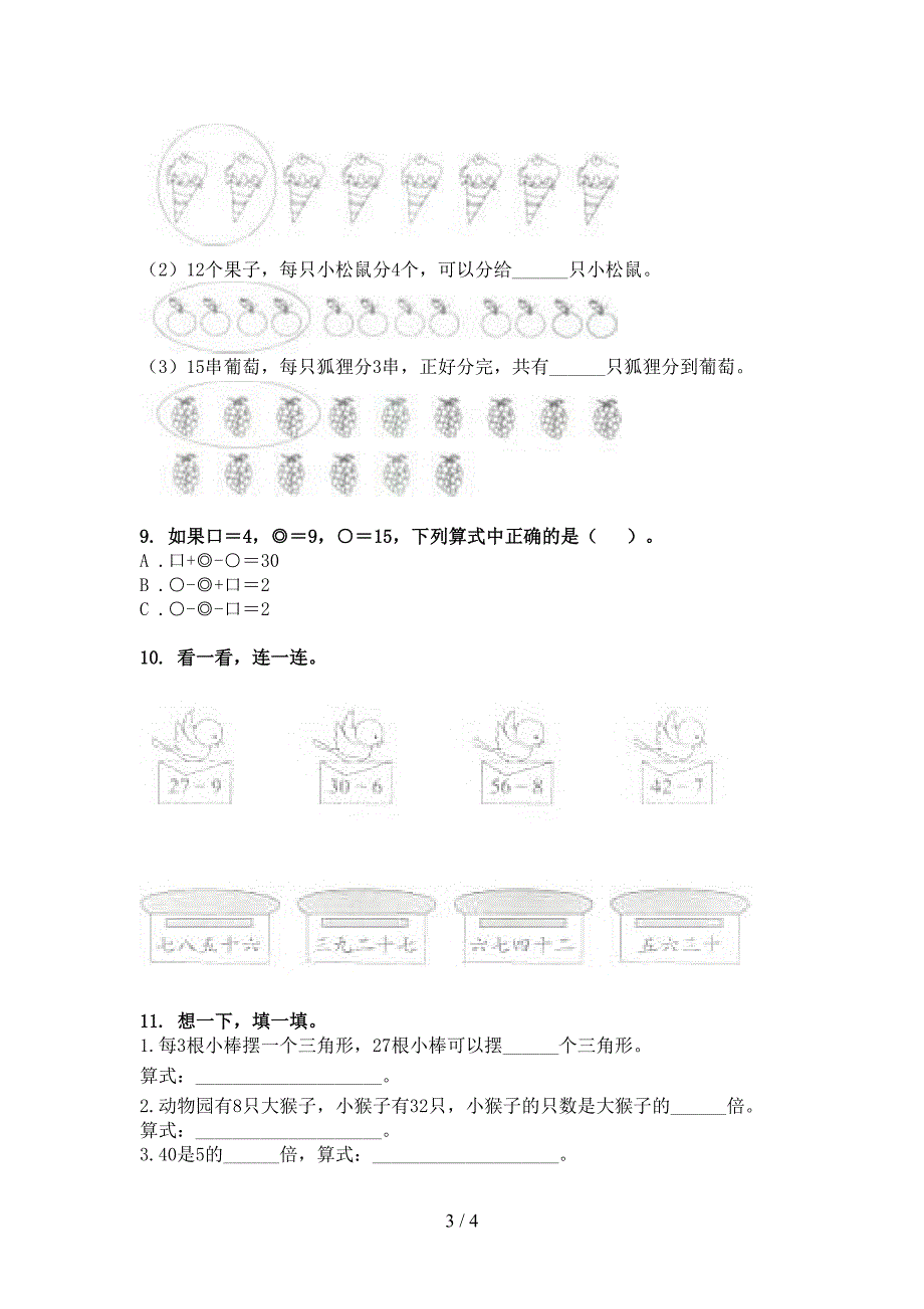 二年级部编人教版数学下学期乘除法运算课堂知识练习题_第3页