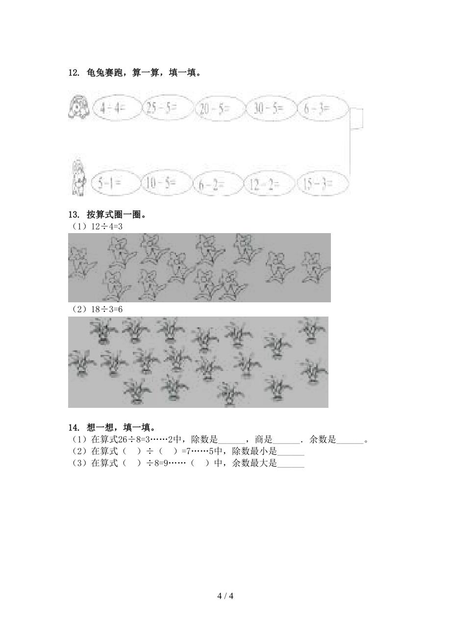 二年级部编人教版数学下学期乘除法运算课堂知识练习题_第4页