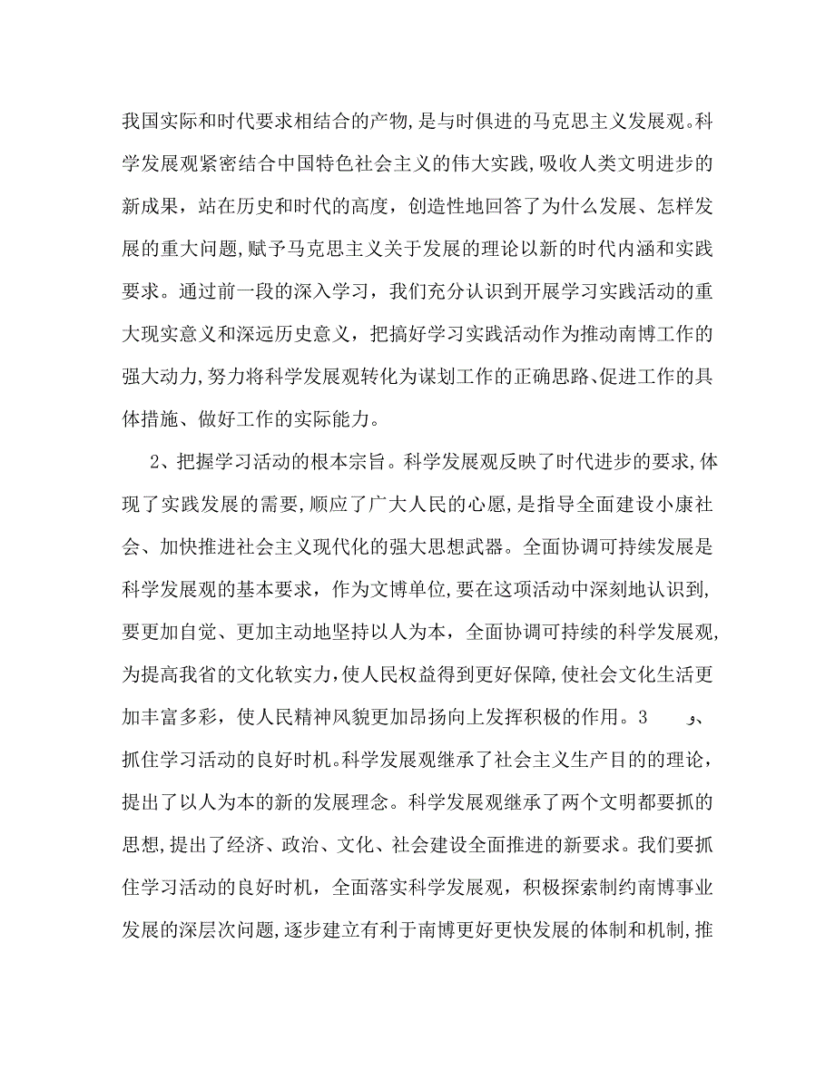 博物院领导班子学习实践科学发展观分析检查报告_第2页